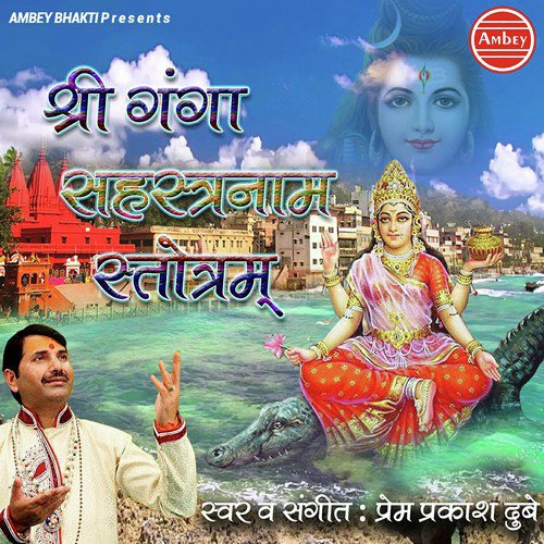 Shri Ganga Sahasranama Stotram - Prem Prakash Dubey