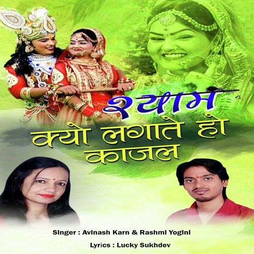 Suno Shyam Tum - Avinash Karn, Rashmi