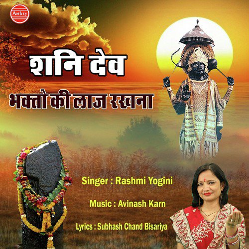 Shani Deva Bhakto Ki Laaj Rakhna - Rashmi Yogini