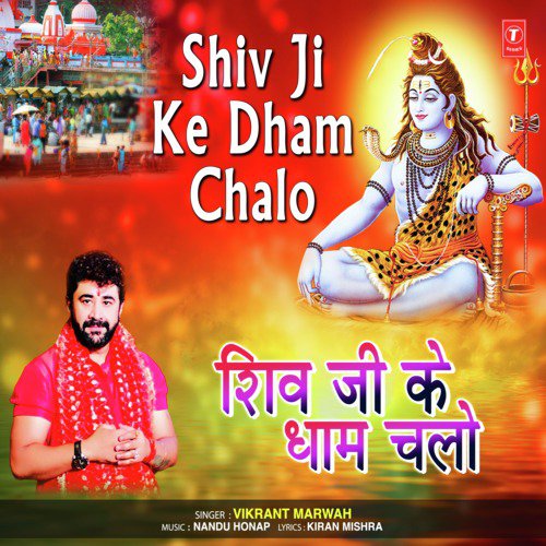 Shiv Ji Ke Dham Chalo - Vikrant Marwah