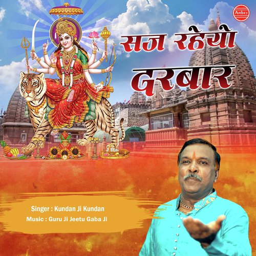Saj Raheo Darbar - Kundan Ji Kundan