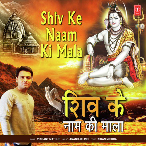 Shiv Ke Naam Ki Mala - Vikrant Mathur