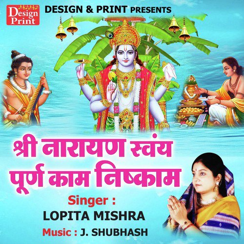 Shree Narayan Swaim Purn Kaam Nishkam - Lopita Mishra