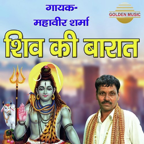 Shiv Ki Baraat - MAHAVIR SHARMA ALIPURA