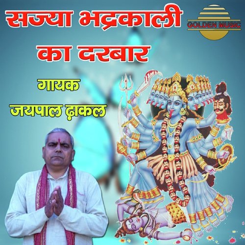 Sajya Bhadrakali Ka Darbar - Jaipal Dhakal