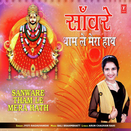 Sanware Tham Le Mera Hanth - Jyoti Raghuvanshi