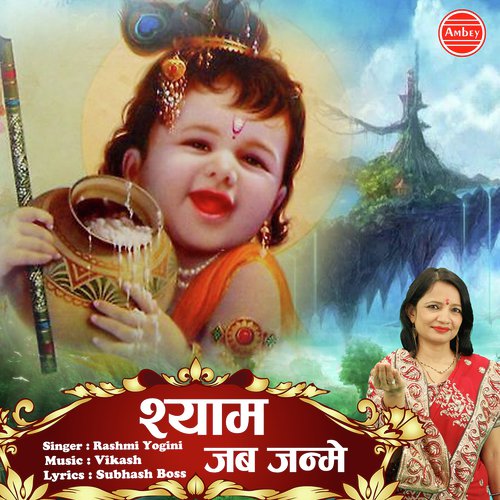 Shyam Jab Janme - Rashmi Yogini