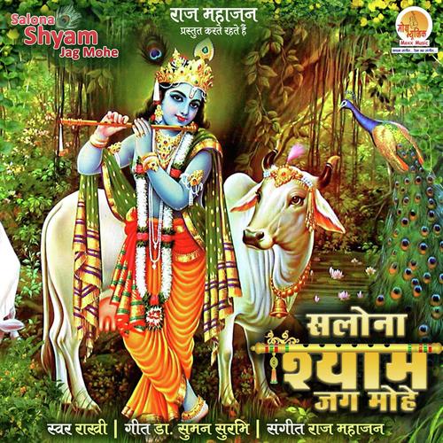 Salona Shyam Jag Mohe - Rakhi