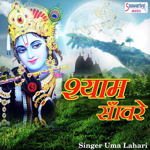 Shyam Sanware Aao Mere - Uma Lahari