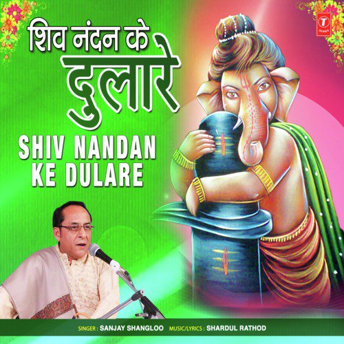 Shiv Nandan Ke Dulare - Sanjay Shangloo