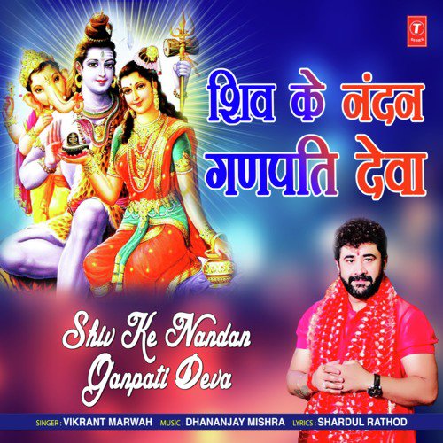 Shiv Ke Nandan Ganpati Deva - Vikrant Marwah
