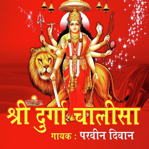 Shri Durga Chalisa - Parveen Diwan