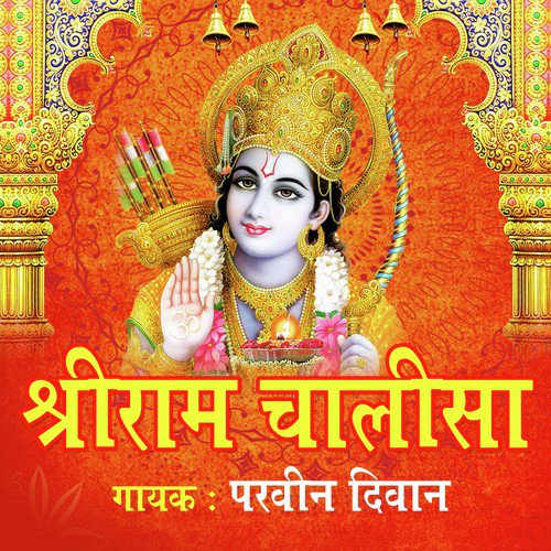 Shri Ram Chalisa - Parveen Diwan