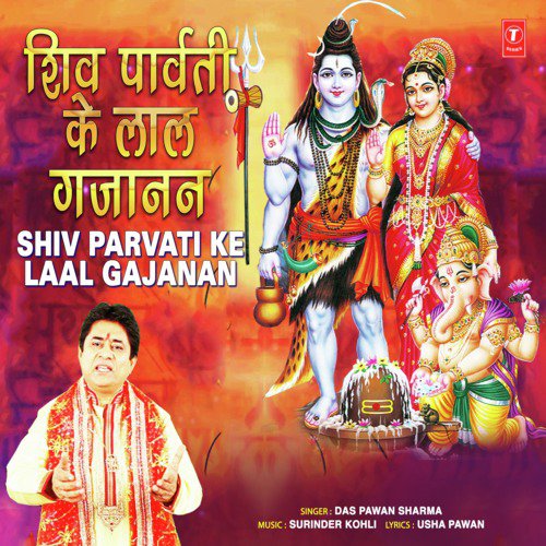 Shiv Parvati Ke Laal Gajanan - Das Pawan Sharma