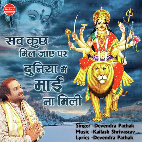 Duniya Me Maai Na Mili - Devendra Pathak