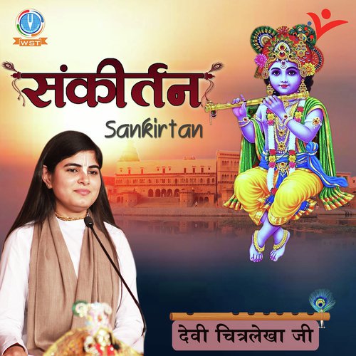 Sankirtan - Vol (4) - Devi Chitralekha