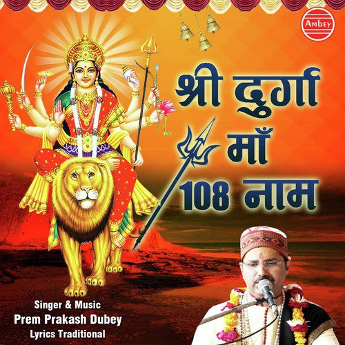 Om Dum Durgayei Namaha - Prem Prakash Dubey