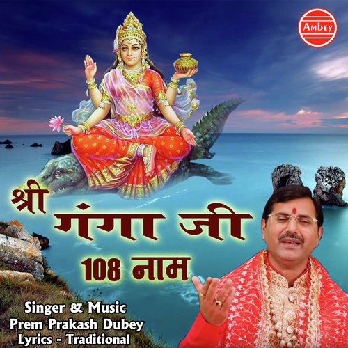 Om Anantaya Namah - Prem Prakash Dubey