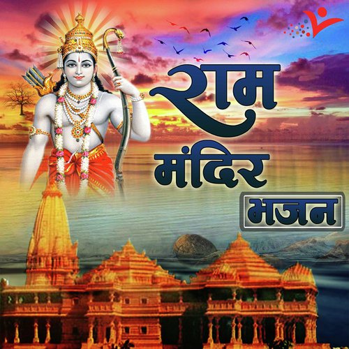 Sita Ram Sita Ram Kahiye - Various Artists