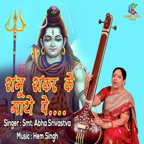 Shambhu Shanker Ke Mathe Pe - Smt. Abha Srivastava