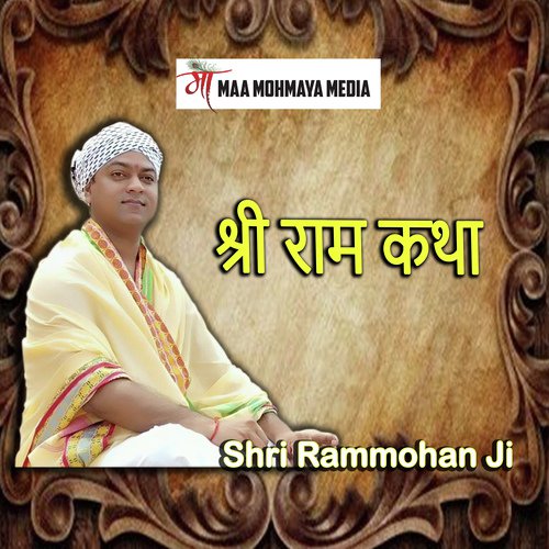 Shri Ram Katha - Shri Ram Mohan Ji