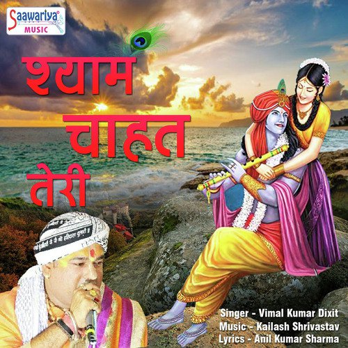 Shyam Chahat Teri - Vimal Kumar Dixit