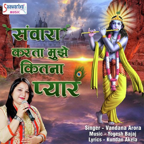 Sanwara Karta Mujhe Kitna Pyar - Vandana Arora