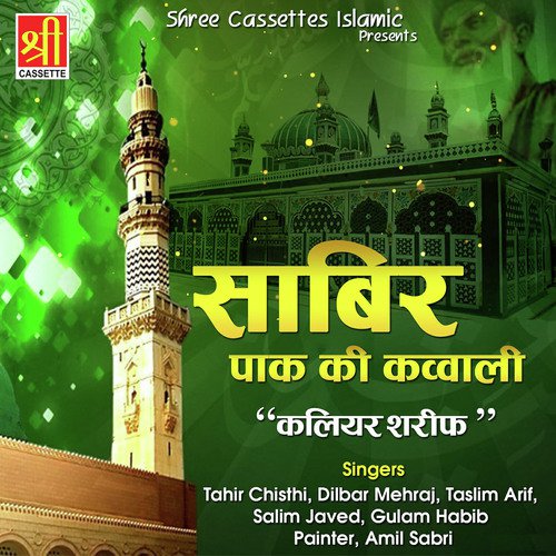 Jannat Hai Banai Kaliyar Me - Various Artists