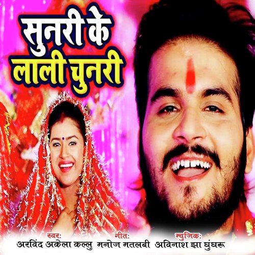 Chunariya Laale Laale Maiya Ke - Various Artists