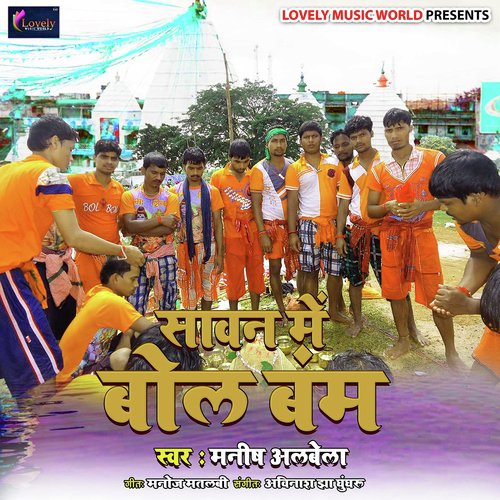 Sawan Me Bol Bam - Various Artists