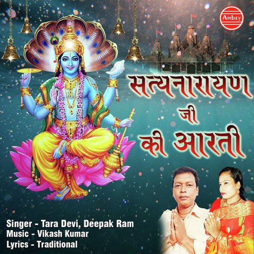 Om Jai Laxmi Ramana - Tara Devi, Deepak Ram