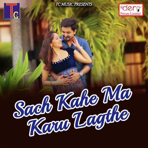 Man Ke Milauni - Various Artists