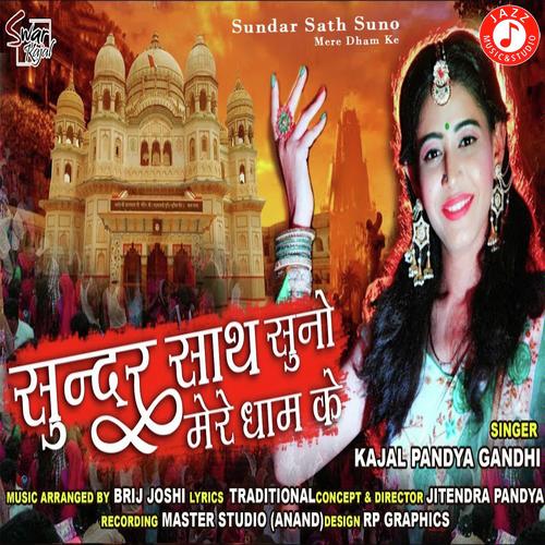 Sundar Sath Suno Mere Dham Ke - Kajal Pandya Gandhi