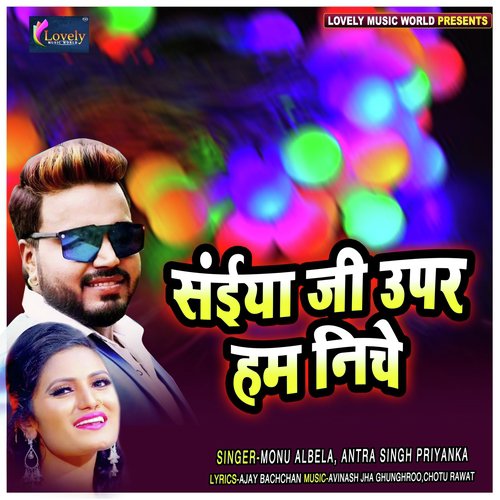 Man Kare Ki Khub Leti - Monu Albela, Antra Singh Priyanka
