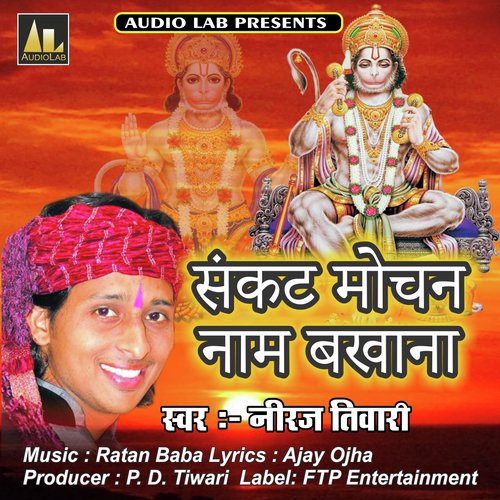 Sankat Mochan Jai Hanuman - Neeraj Tiwari