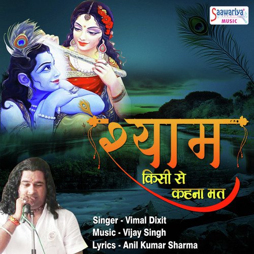 Kehna Mat Shyam Kisi Se - Vimal Dixit