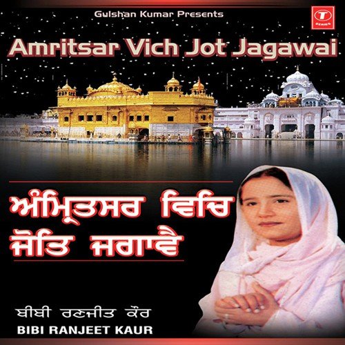 Ram Ram Karta Sab Jag - Ranjit Kaur, Gurbani Bhatia