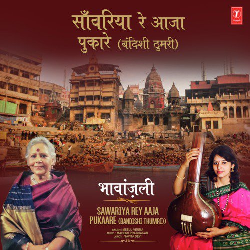 Sawariya Rey Aaja Pukaare (Bandishi Thumri) From Bhavanjali - Mahesh Prabhakar, Meelu Verma