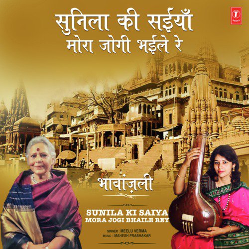 Sunila Ki Saiya Mora Jogi Bhaile Rey (From Bhavanjali) - Mahesh Prabhakar, Meelu Verma