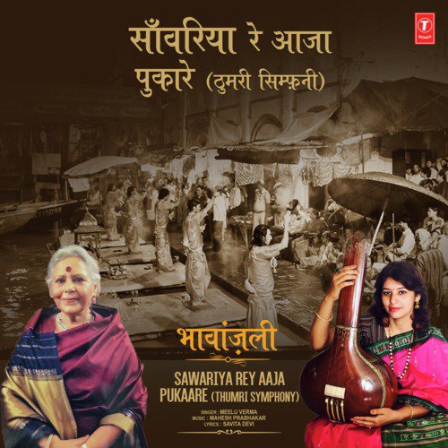 Sawariya Rey Aaja Pukaare (Thumri Symphony) From Bhavanjali - Mahesh Prabhakar, Meelu Verma