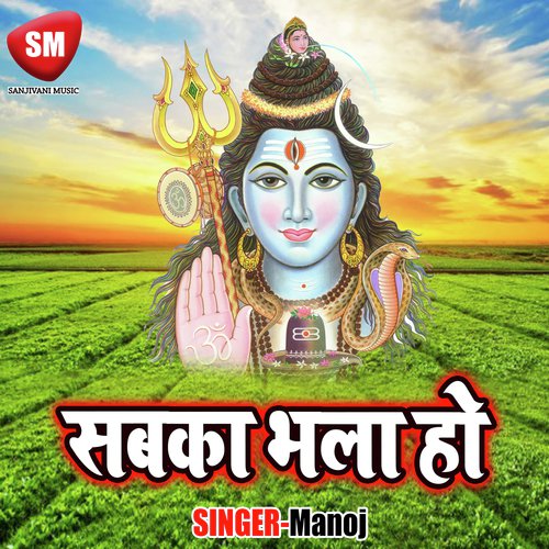 Om Shiv Om Shiv Parata Para Ta Shiv - Manoj