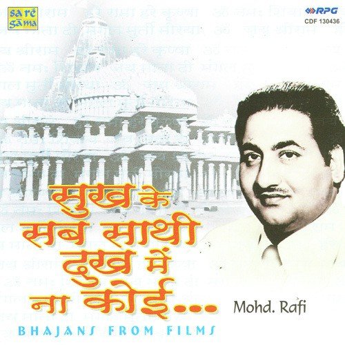 Ishwar Allah Tere Naam - Various Artists