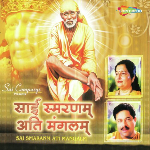 Sai Ram Sai Sham Sai - Shailesh Dani