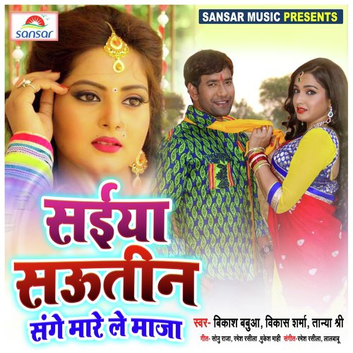Saiya Sautin Sanghe Mare Le Maja - Various Artists