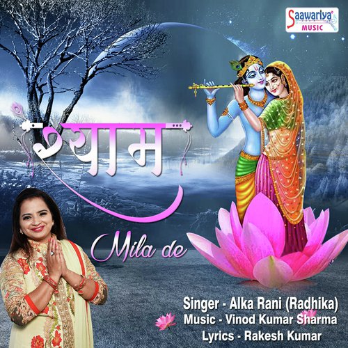 Shyam Mila De - Alka Rani