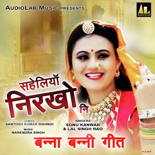 Saheliyan Nirkho Ni - Sonu Kanwar, Lal Singh Rao