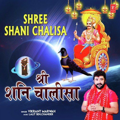 Shree Shani Chalisa - Vikrant Marwah