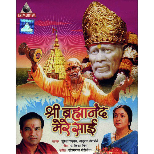 Sai Aarti - Anupama Deshpande, Suresh Wadkar