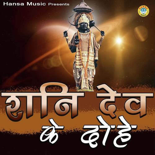Shani Dev Ke Dohe - Rakesh Kala