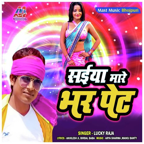 Re Chhaudi Chuma De De - Lucky Raja